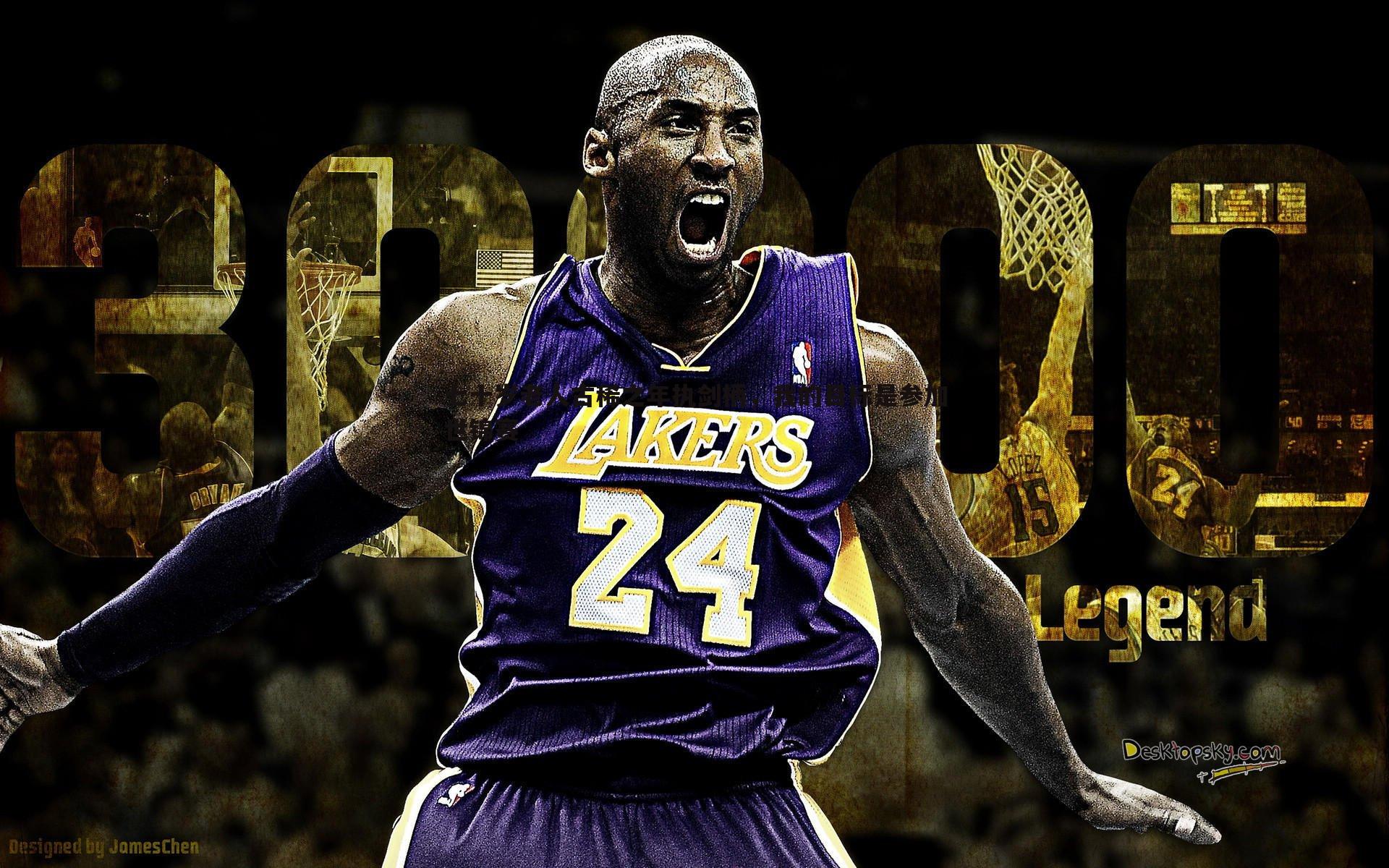 七十岁老人古稀之年执剑柄,我的目标是参加世锦赛