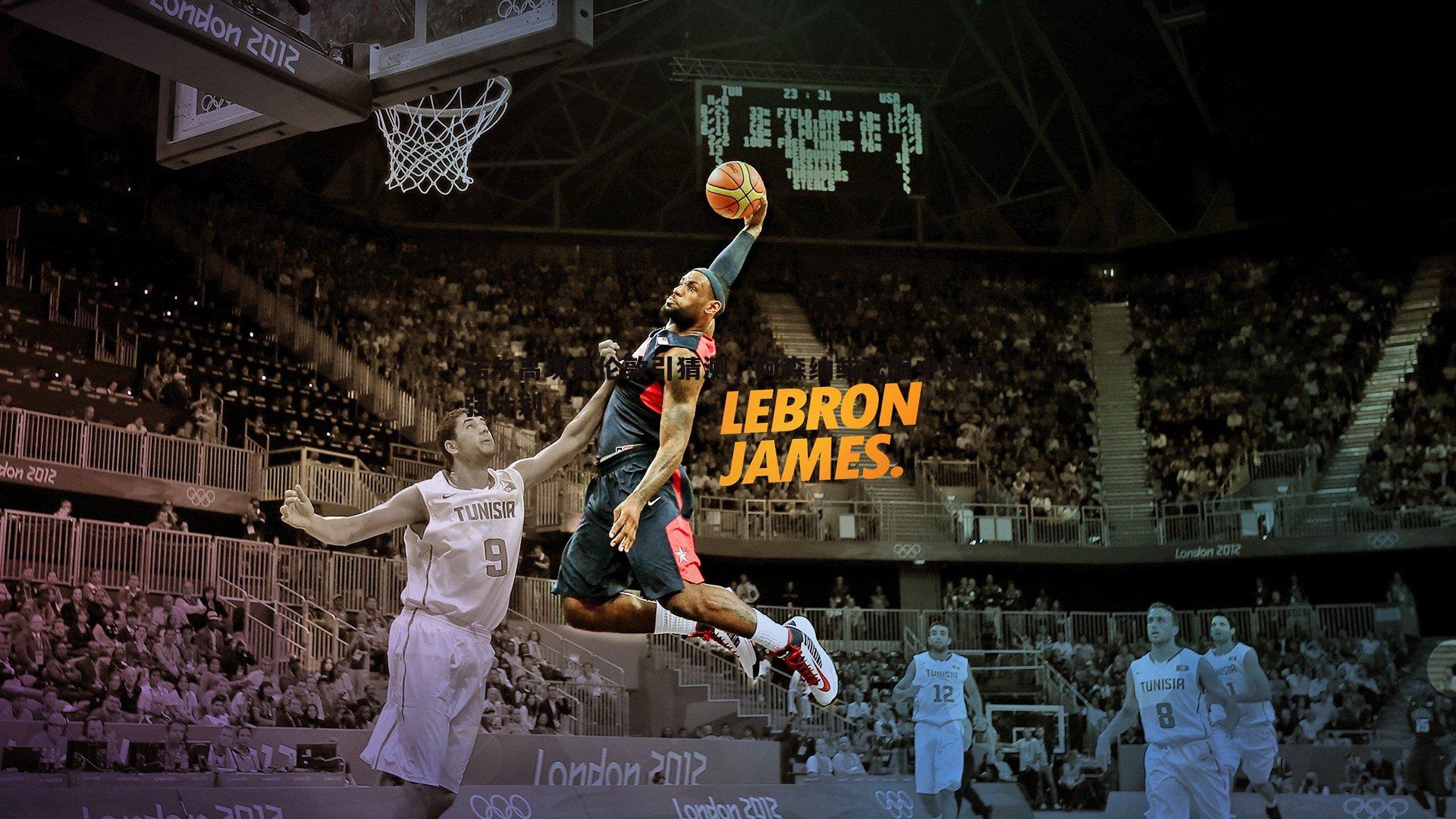 1xbet-诺尔高现身伦敦引猜测，阿森纳或酝酿中场补强计划