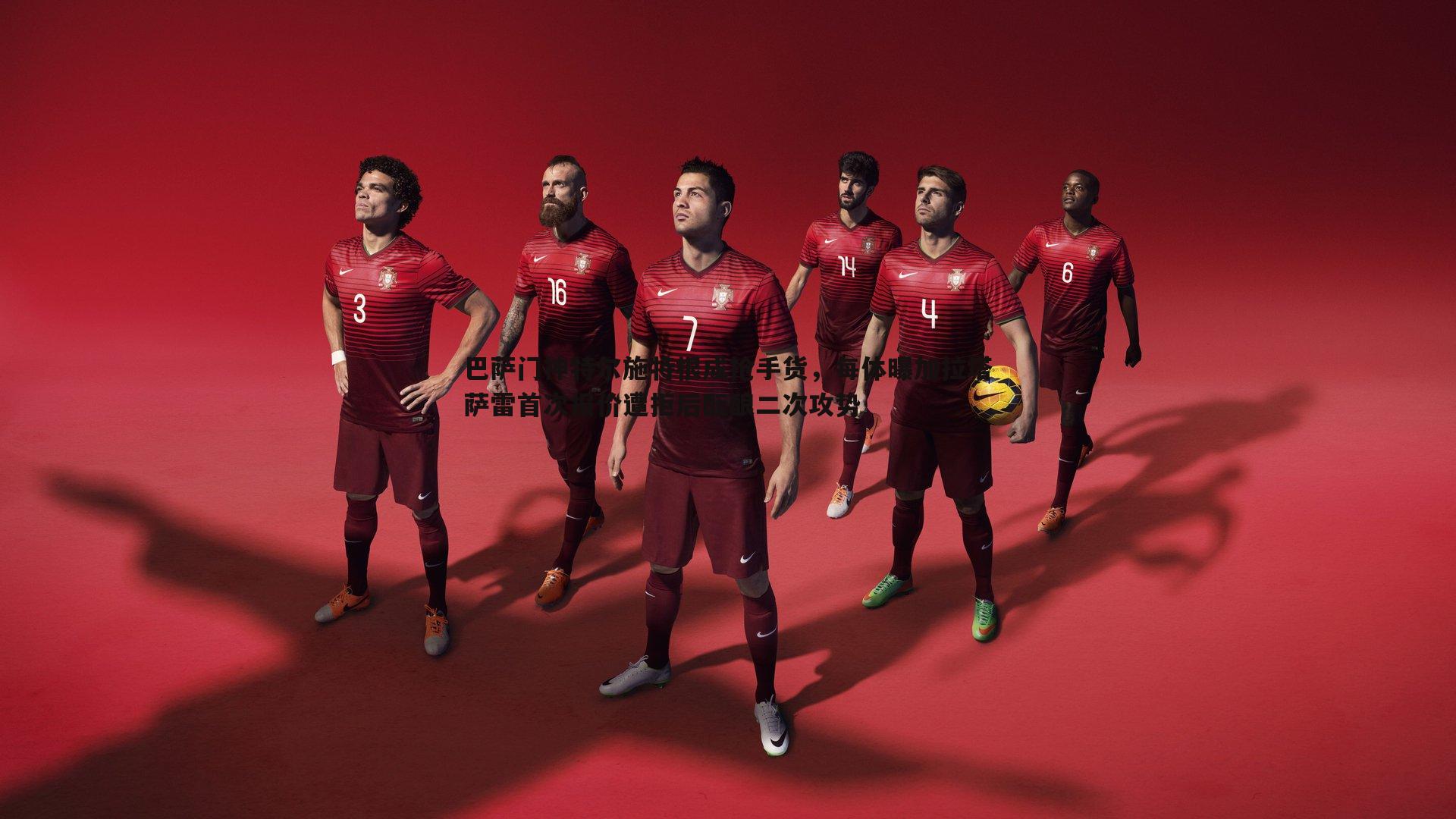 巴萨门神特尔施特根成抢手货,每体曝加拉塔萨雷首次报价遭拒后酝酿二次攻势