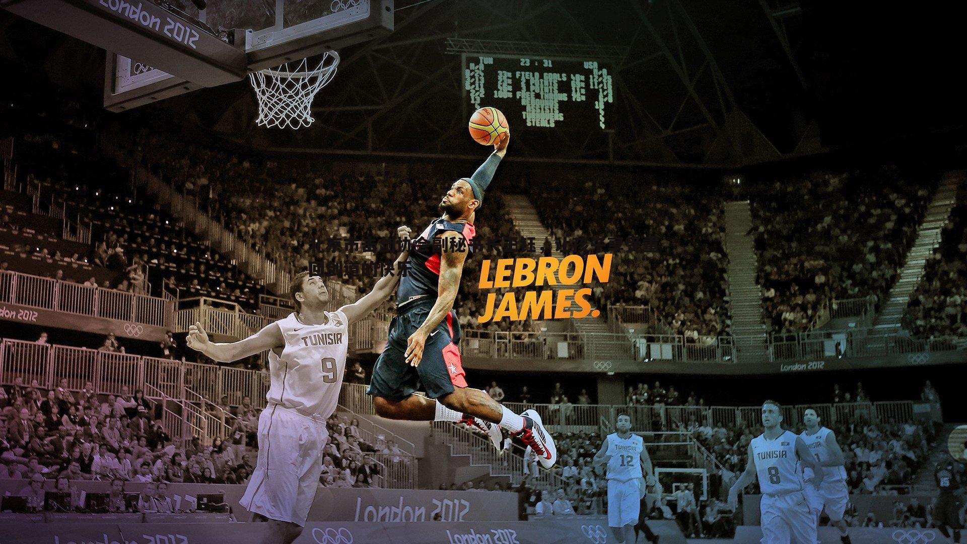 北京市击剑协会副秘书长王钰,让孩子享受重回剑道的快乐